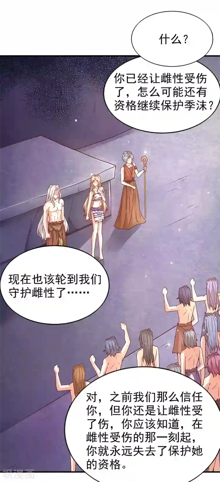 兽世狂妃：不当异界女海王第21话 维护