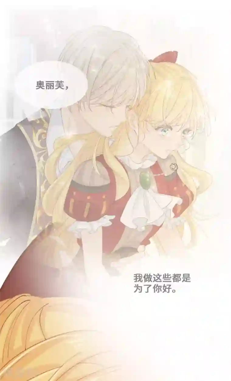 奥丽芙的发财计划第61话