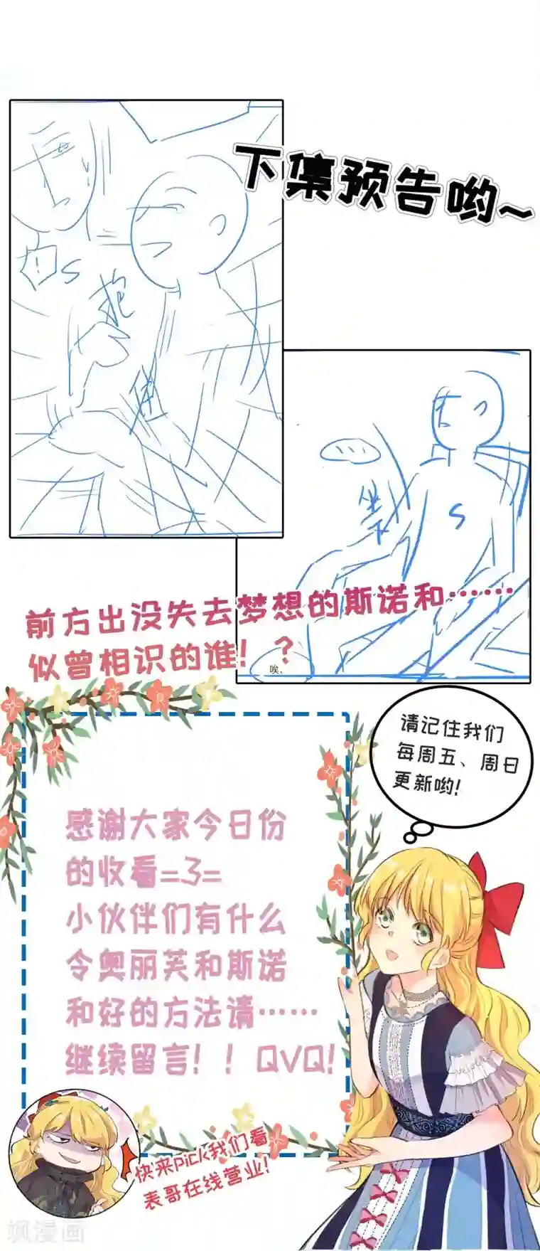 奥丽芙的发财计划第61话