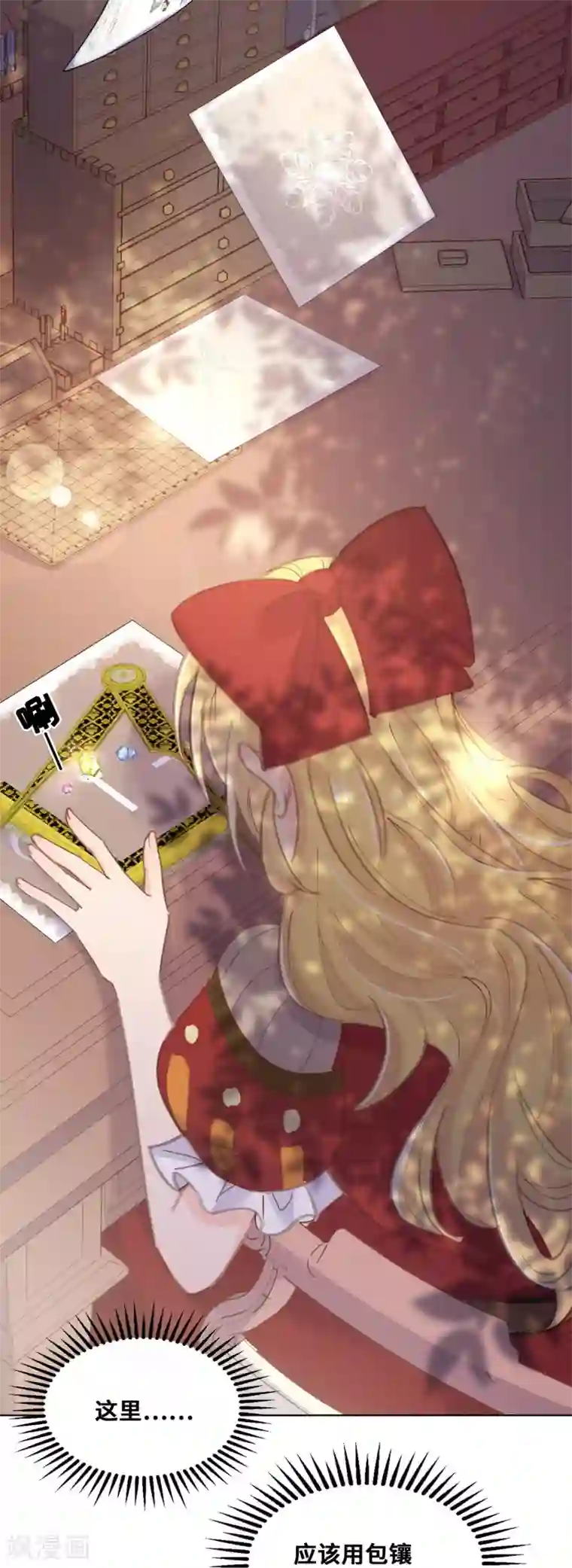 奥丽芙的发财计划第61话