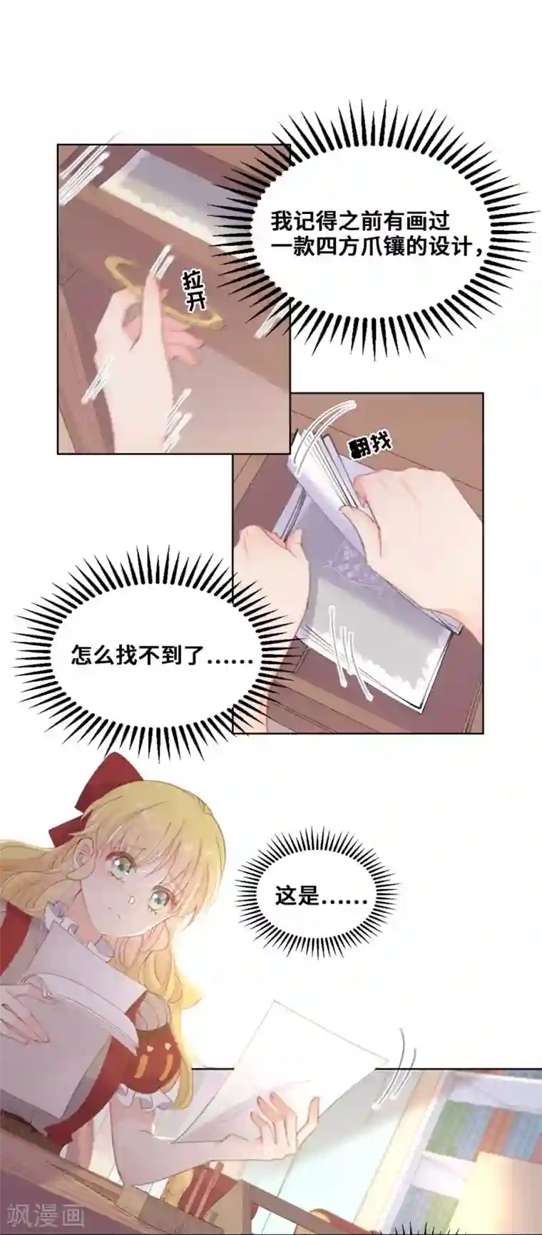 奥丽芙的发财计划第61话