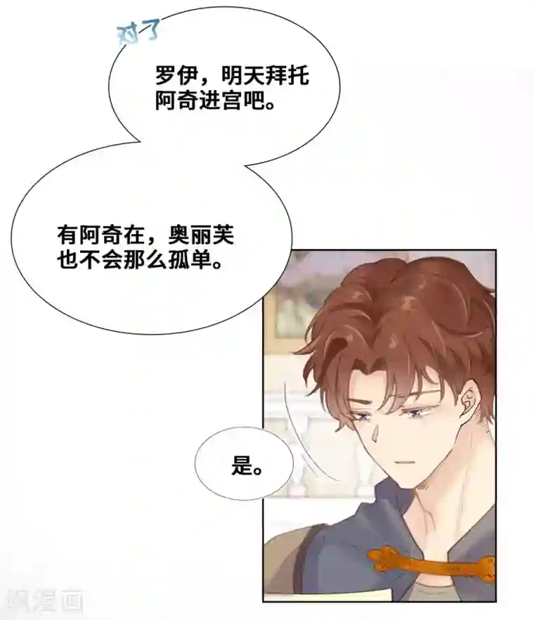 奥丽芙的发财计划第62话