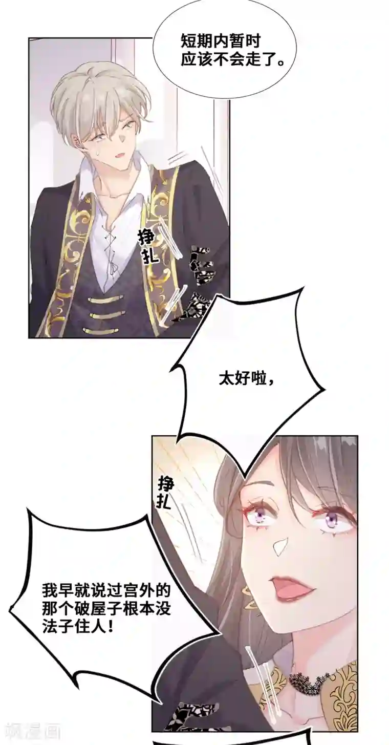 奥丽芙的发财计划第62话