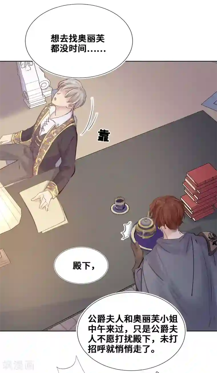 奥丽芙的发财计划第62话