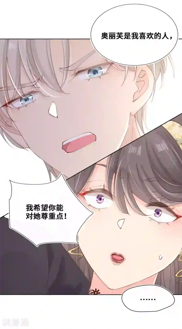 奥丽芙的发财计划第62话