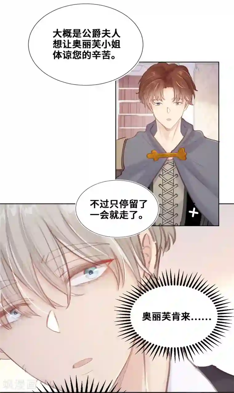 奥丽芙的发财计划第62话