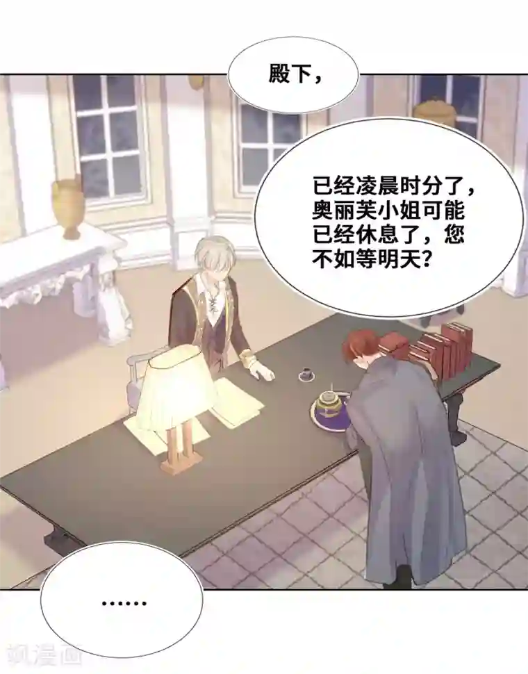 奥丽芙的发财计划第62话