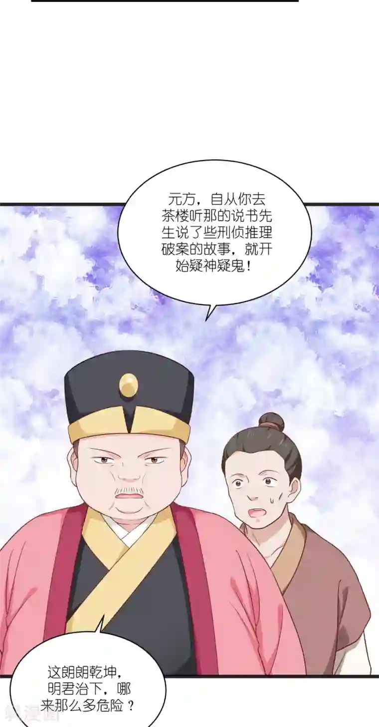 我钱花不完了怎么办？第29话 京城的少爷？
