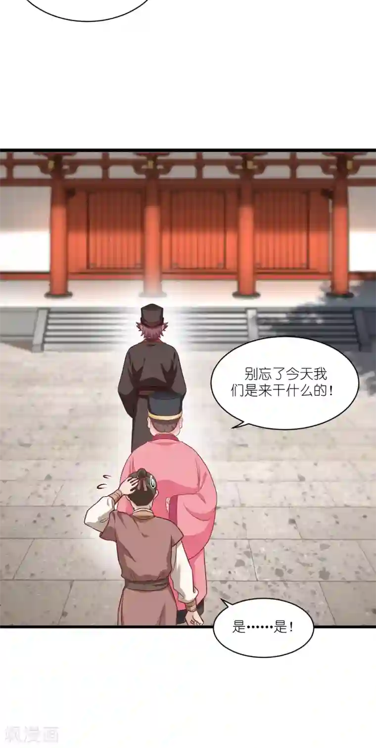 我钱花不完了怎么办？第29话 京城的少爷？