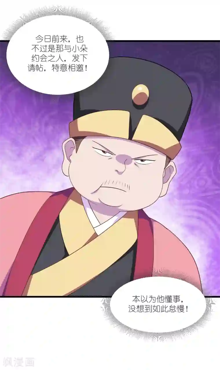 我钱花不完了怎么办？第29话 京城的少爷？