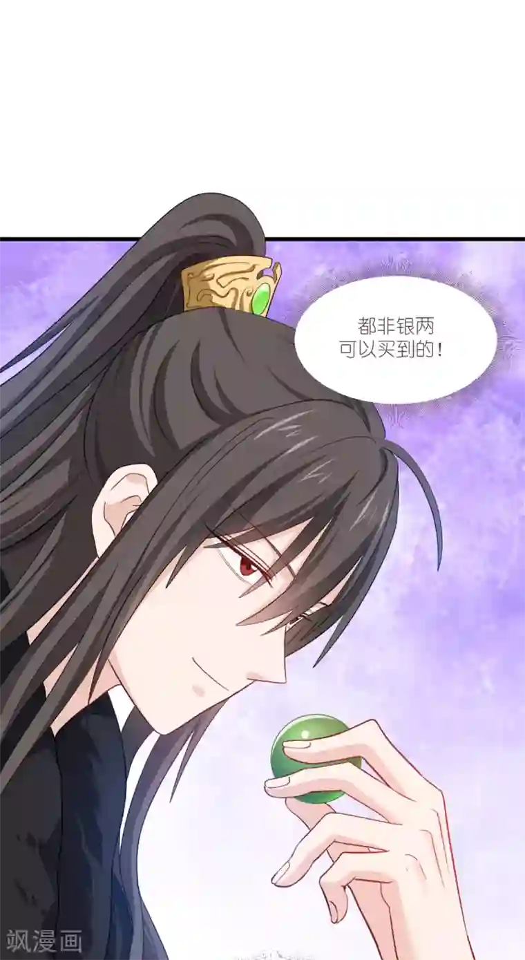 我钱花不完了怎么办？第29话 京城的少爷？