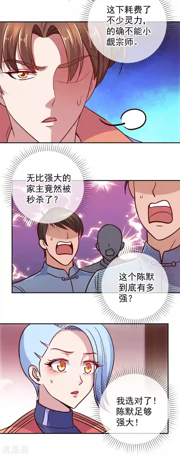 重生地球仙尊第48话 痛快