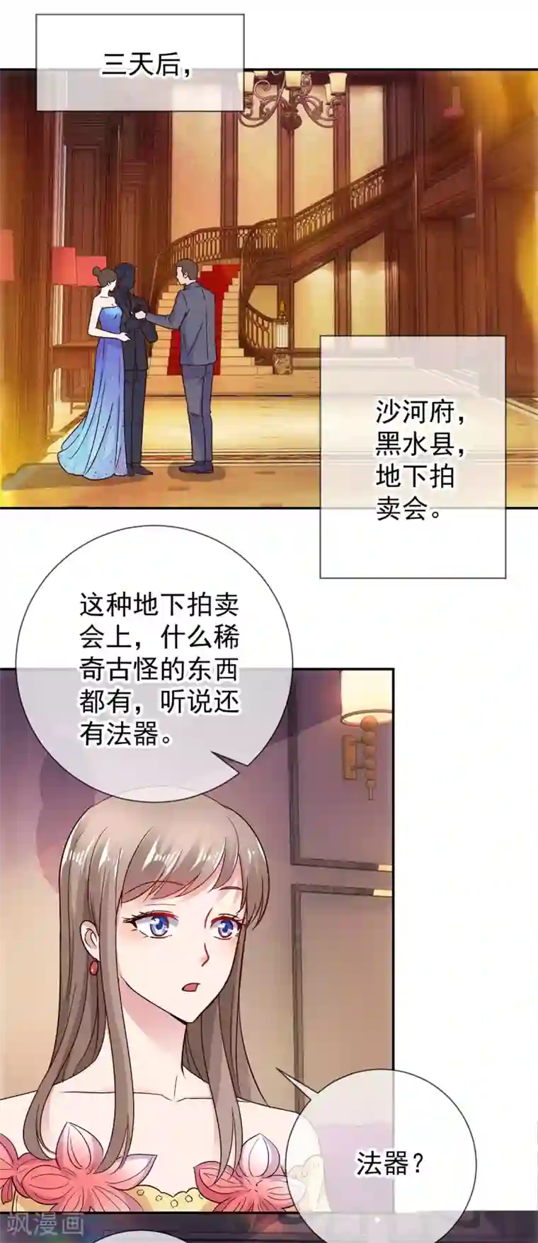 重生地球仙尊第48话 痛快