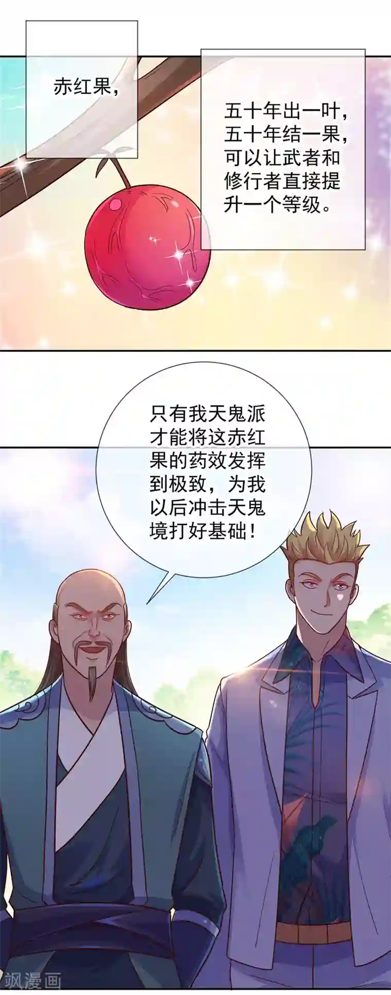 重生地球仙尊第49话 灵药