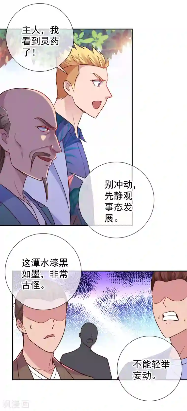重生地球仙尊第49话 灵药