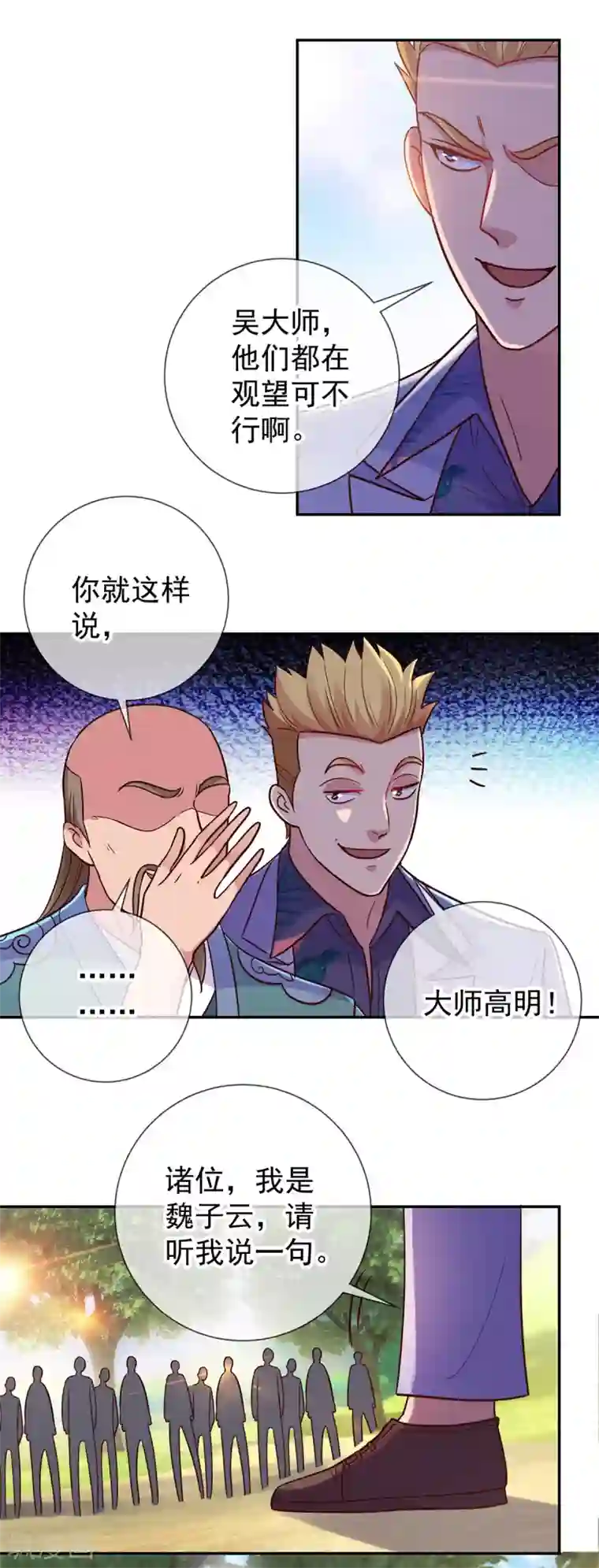 重生地球仙尊第49话 灵药