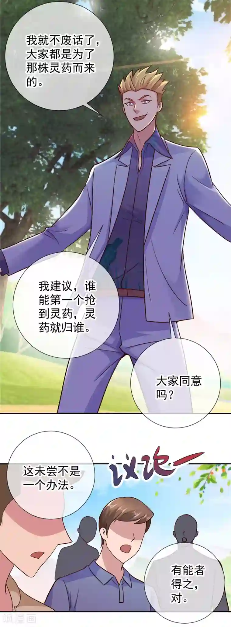 重生地球仙尊第49话 灵药