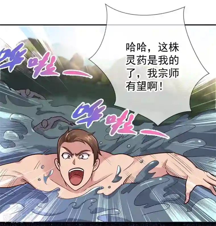 重生地球仙尊第49话 灵药