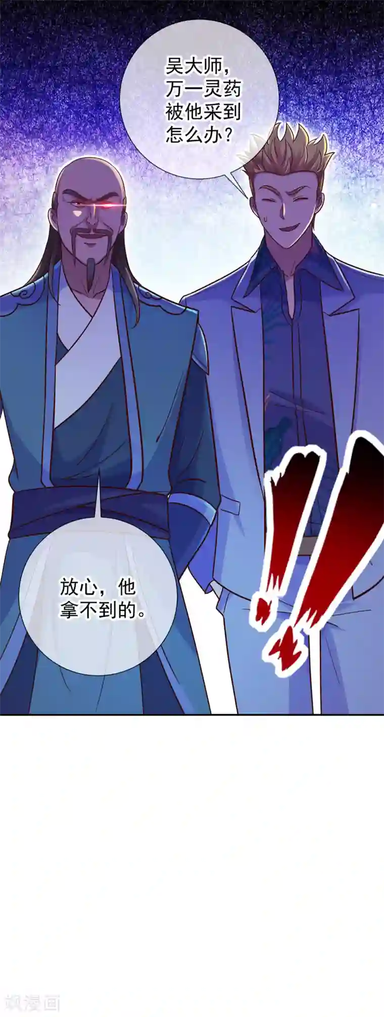 重生地球仙尊第49话 灵药