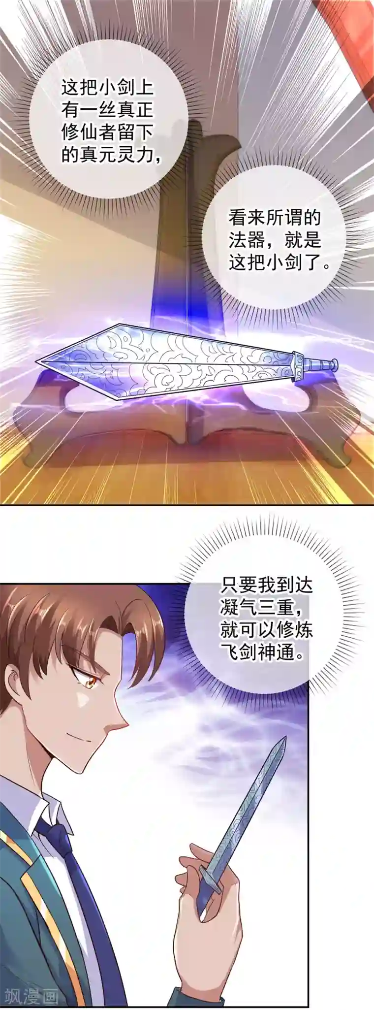 重生地球仙尊第49话 灵药