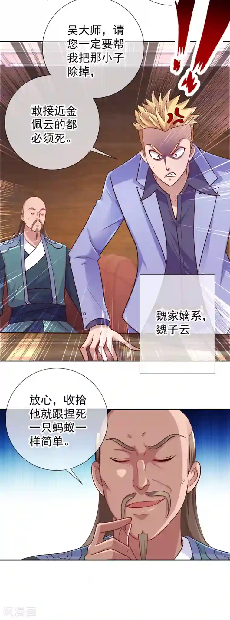 重生地球仙尊第49话 灵药