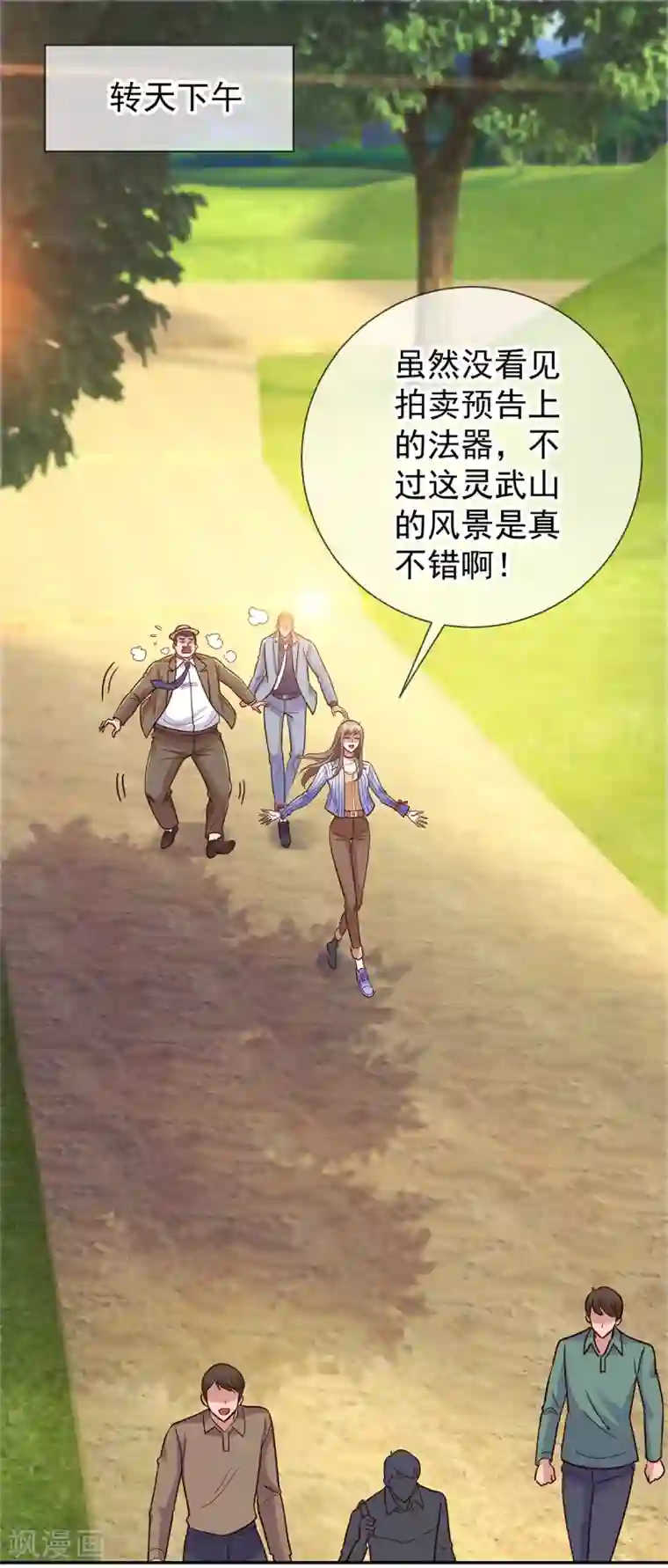 重生地球仙尊第49话 灵药