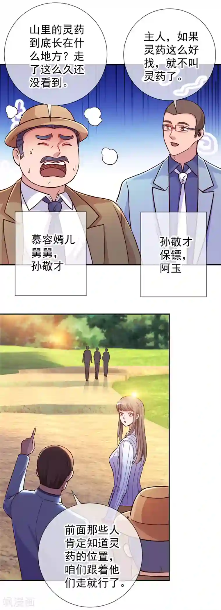 重生地球仙尊第49话 灵药