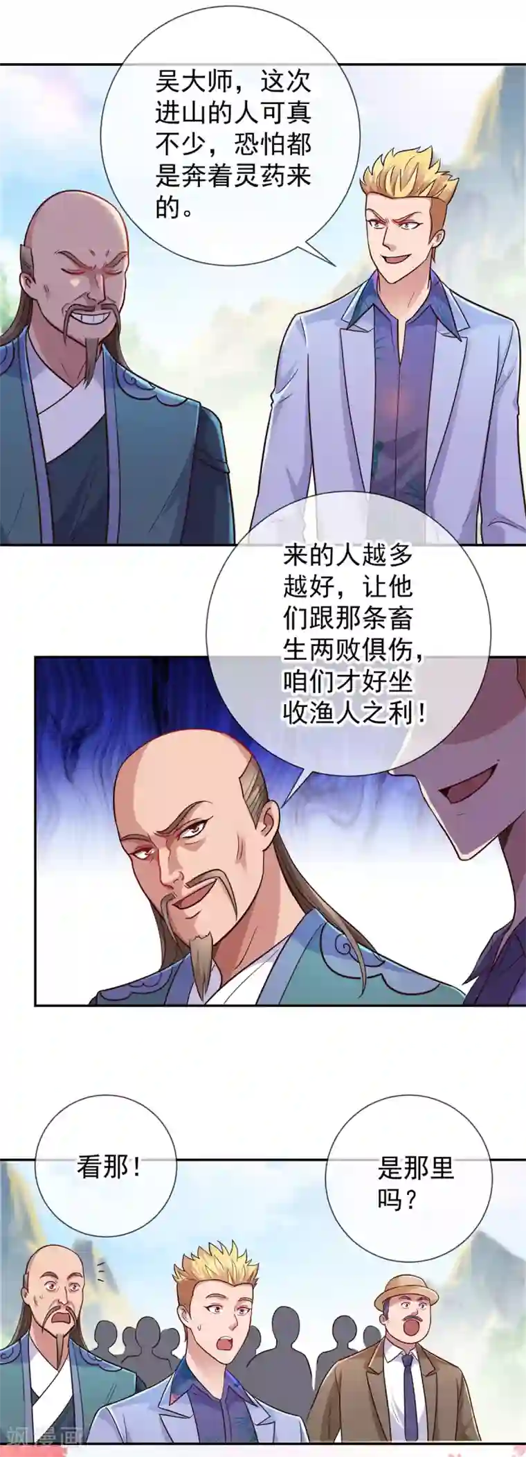 重生地球仙尊第49话 灵药
