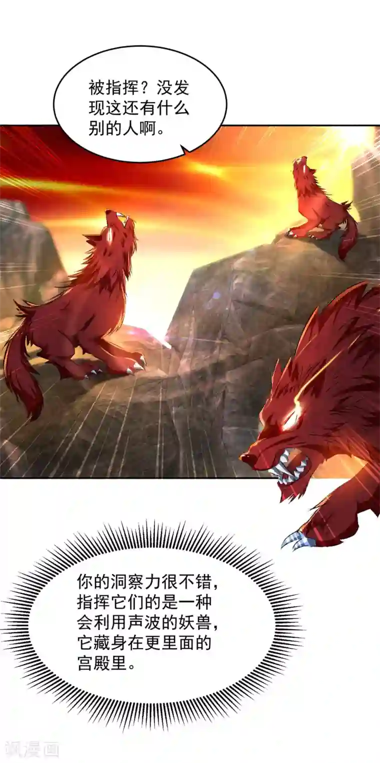 神魂武帝第91话 妖兽的宫殿