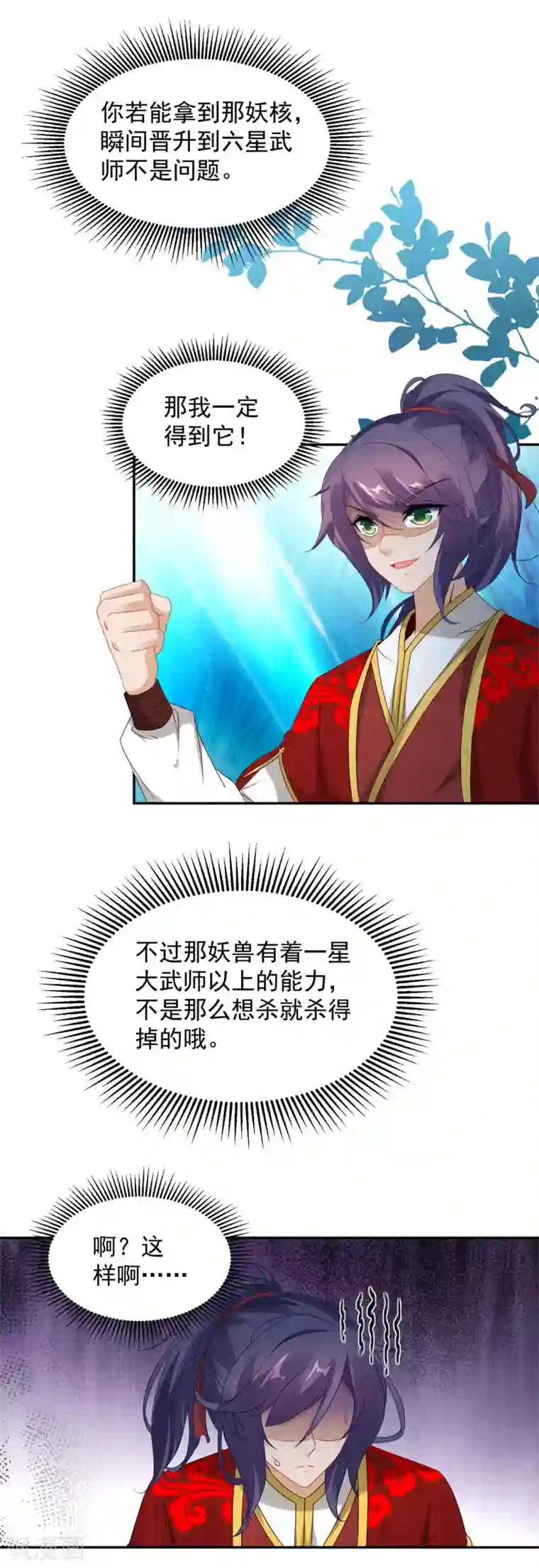 神魂武帝第91话 妖兽的宫殿