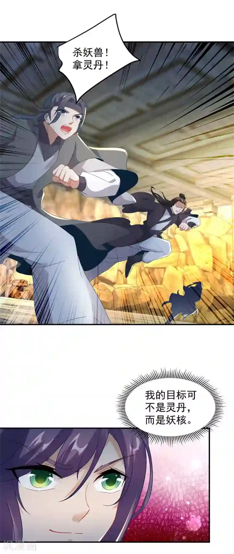 神魂武帝第92话 巨猿