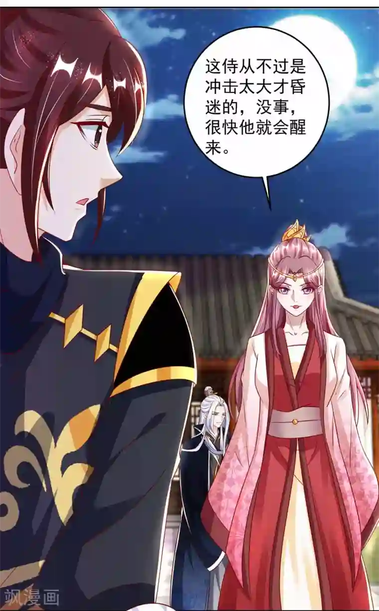 天机神术师：王爷相公不信邪第21话 收徒