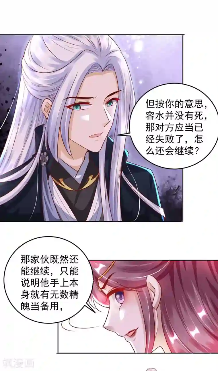 天机神术师：王爷相公不信邪第21话 收徒