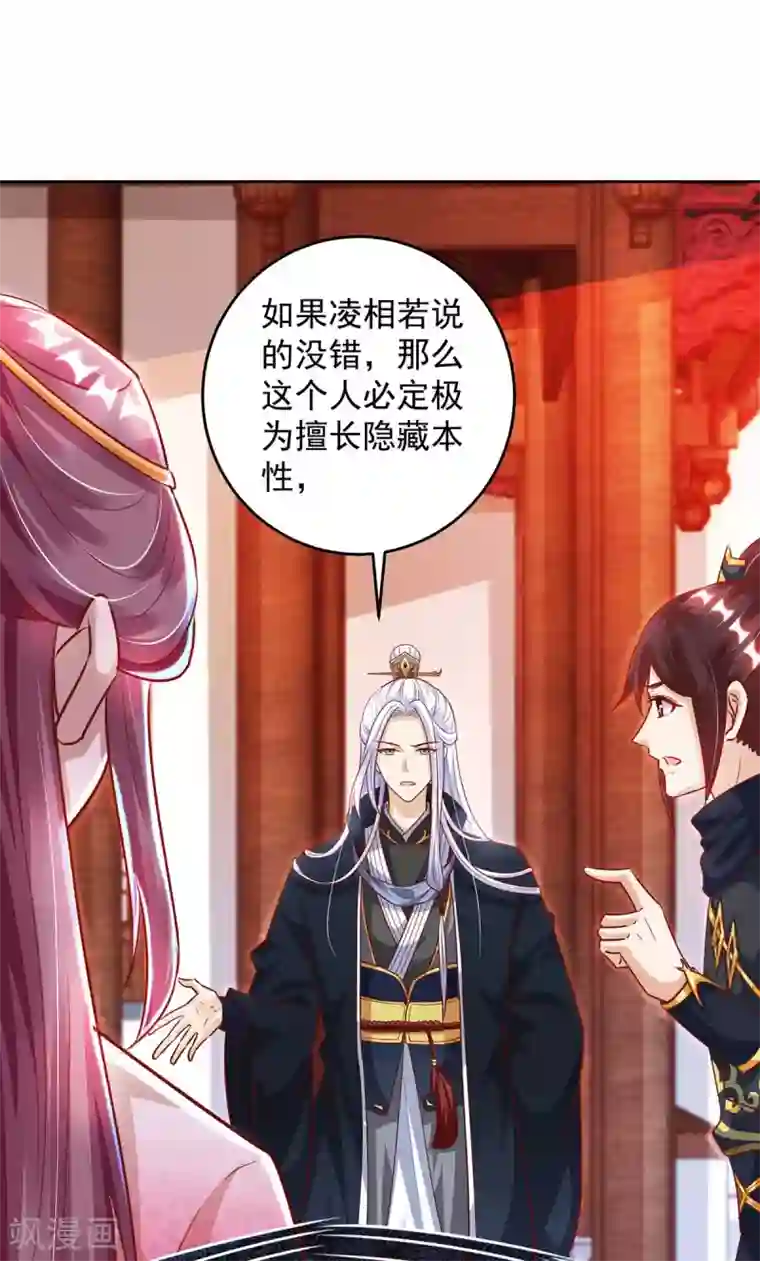 天机神术师：王爷相公不信邪第21话 收徒