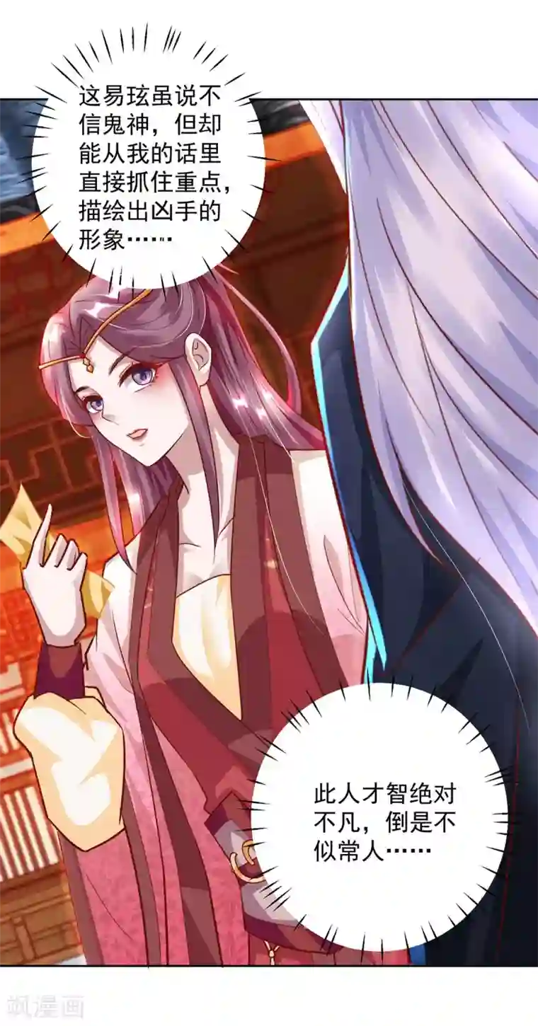 天机神术师：王爷相公不信邪第21话 收徒