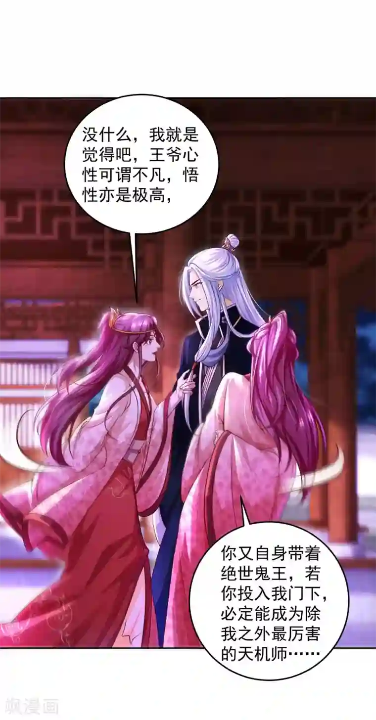 天机神术师：王爷相公不信邪第21话 收徒