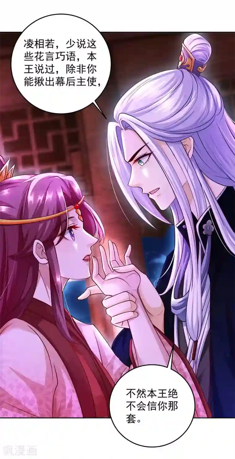 天机神术师：王爷相公不信邪第21话 收徒