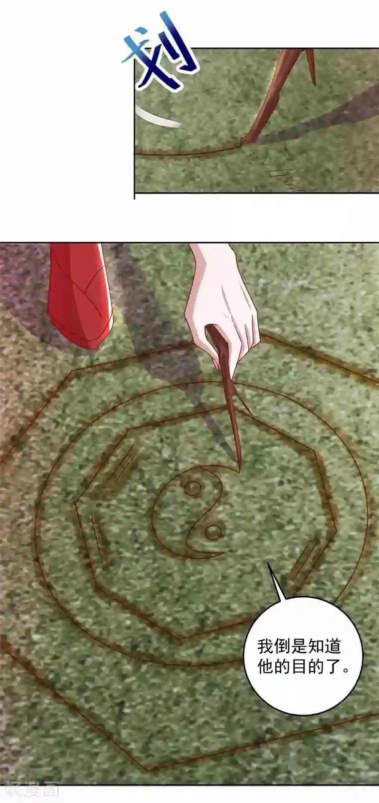 天机神术师：王爷相公不信邪第21话 收徒