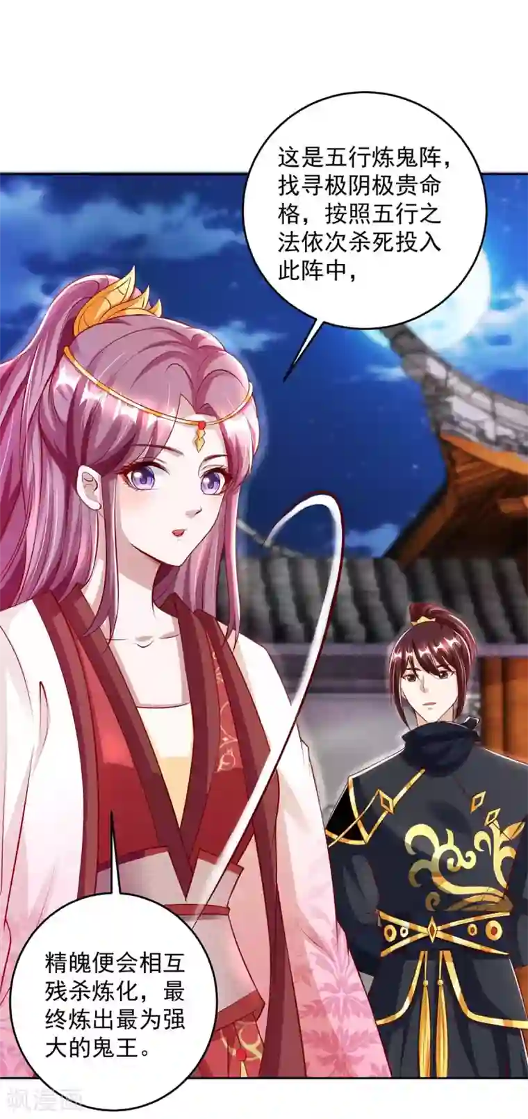 天机神术师：王爷相公不信邪第21话 收徒