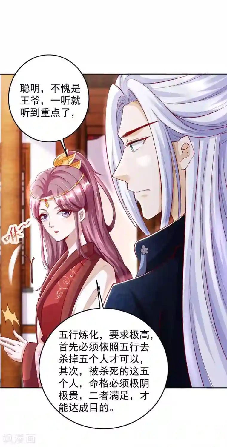 天机神术师：王爷相公不信邪第21话 收徒