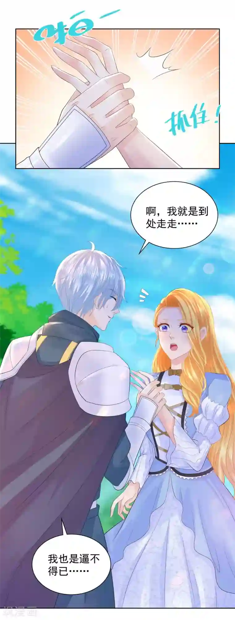 想成为废柴的公爵小姐第98话 伟大的，龙的居所