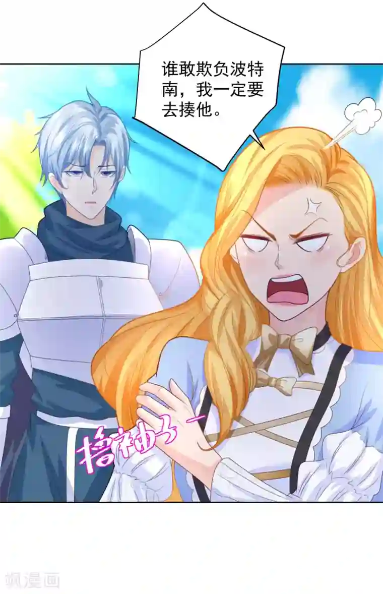 想成为废柴的公爵小姐第98话 伟大的，龙的居所