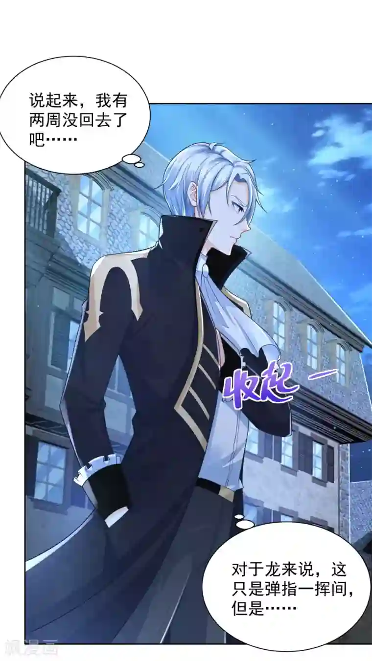 想成为废柴的公爵小姐第98话 伟大的，龙的居所