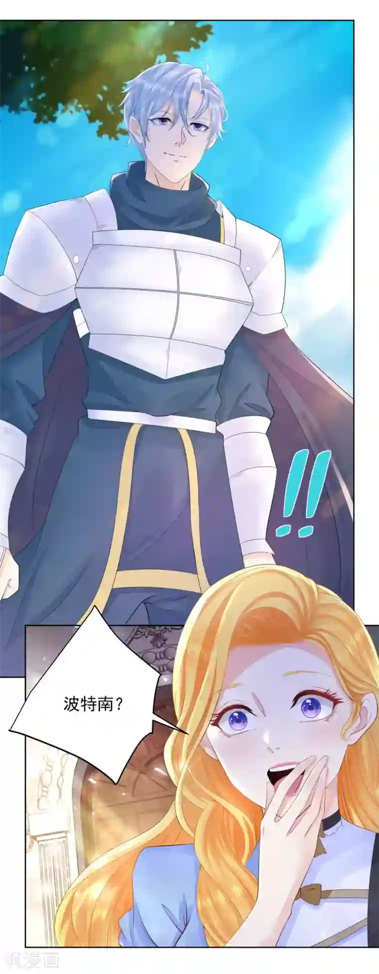 想成为废柴的公爵小姐第98话 伟大的，龙的居所