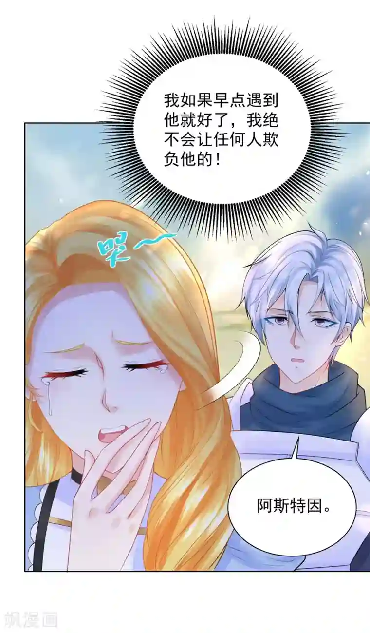 想成为废柴的公爵小姐第99话 被欺负的波特南