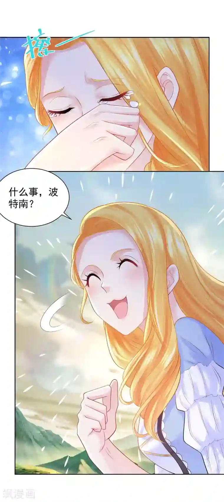 想成为废柴的公爵小姐第99话 被欺负的波特南