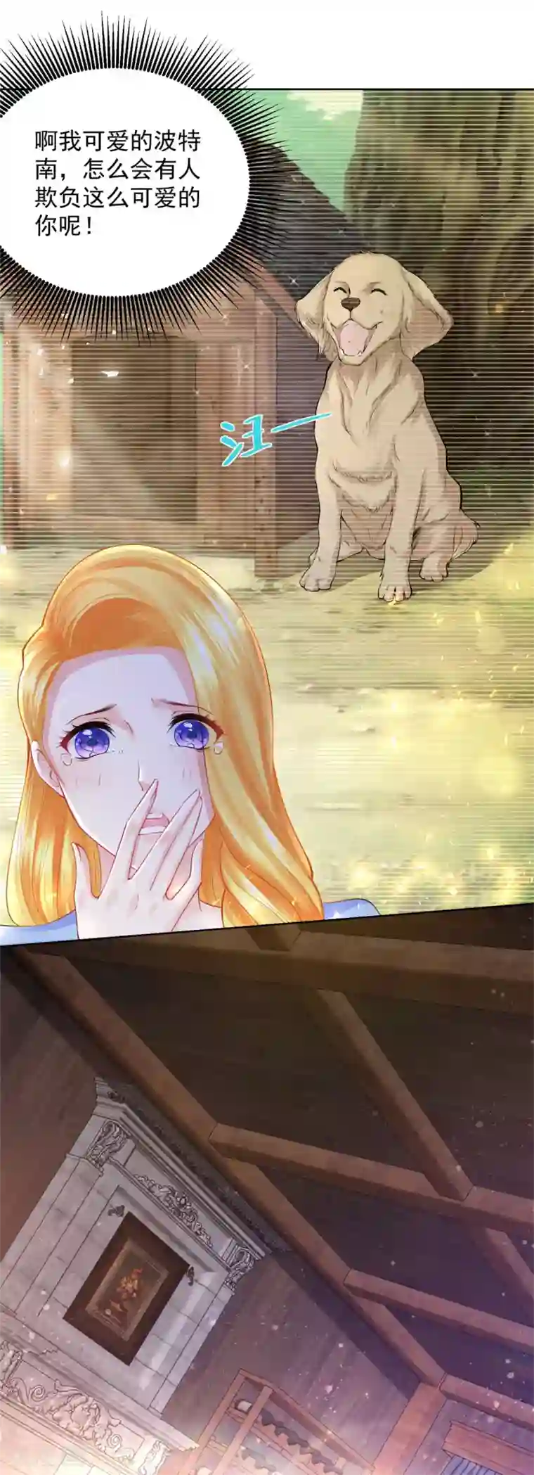 想成为废柴的公爵小姐第99话 被欺负的波特南