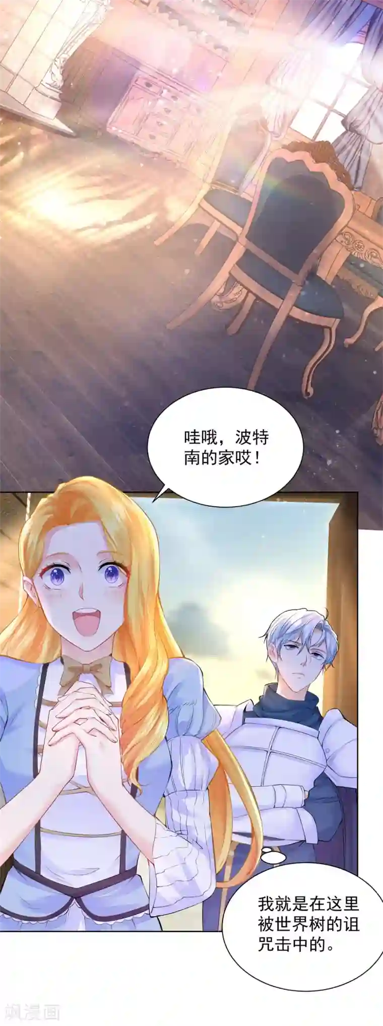 想成为废柴的公爵小姐第99话 被欺负的波特南