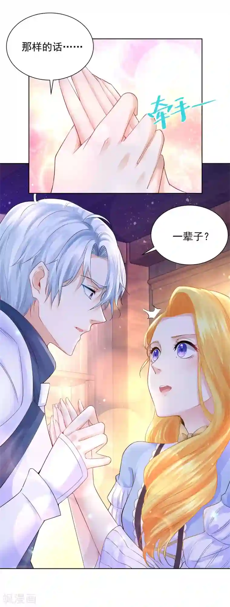 想成为废柴的公爵小姐第99话 被欺负的波特南