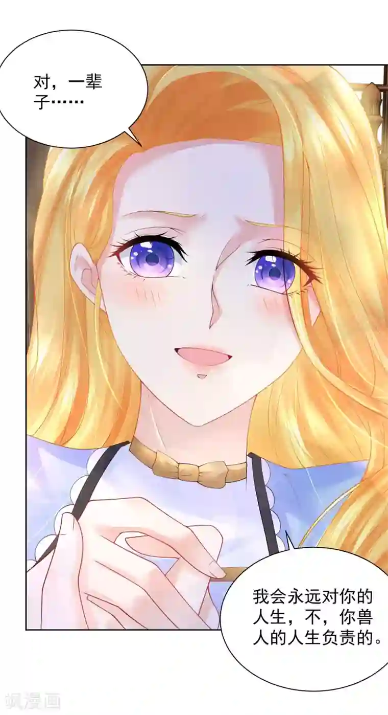 想成为废柴的公爵小姐第99话 被欺负的波特南